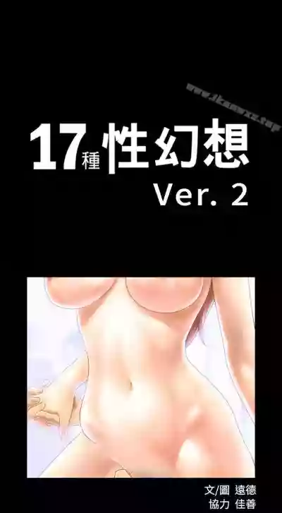 17種性幻想 ver.2 1-64 hentai