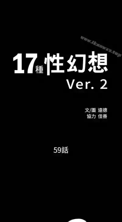 17種性幻想 ver.2 1-64 hentai