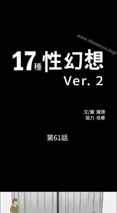 17種性幻想 ver.2 1-64 hentai