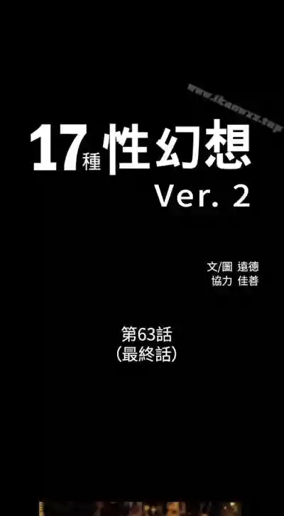 17種性幻想 ver.2 1-64 hentai