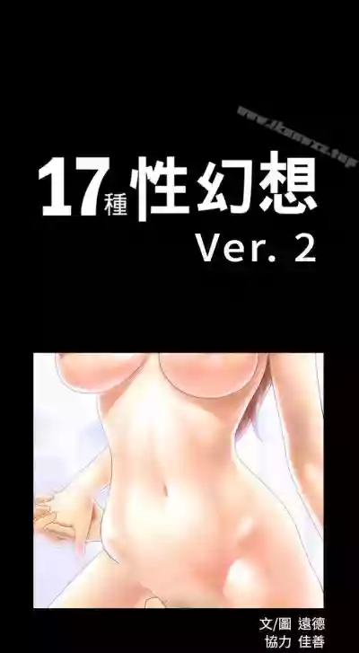 17種性幻想 ver.2 1-64 hentai