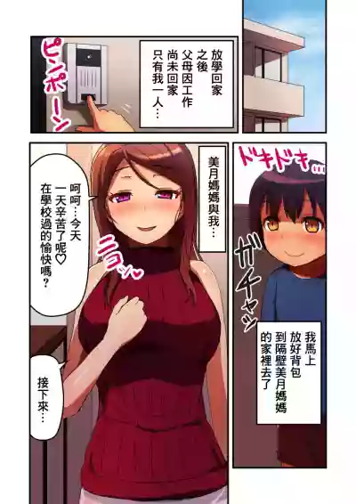 Tonari no Hitozuma Mama to Boku no Namahame Kozukuri Uwaki Sex hentai