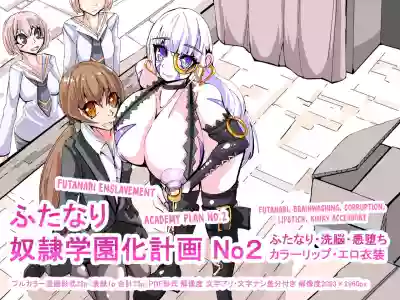 Futanari Dorei Gakuen-ka Keikaku No 2 hentai