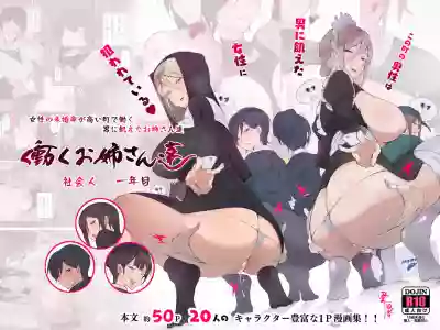 Kono Machi no Dansei wa Otoko ni Ueta Josei ni Nerawareteiru!! Hataraku Oneetachi Shakaijin Ichinenme | Hunted By Man-starved Women! New Working Girls hentai