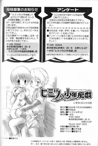 Himitsu no Shounen Chigi Lesson 1 - The Secret Mischief of Boys Lesson hentai