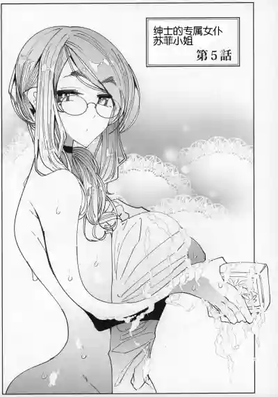 Shinshi Tsuki Maid no Sophie-san 5 hentai