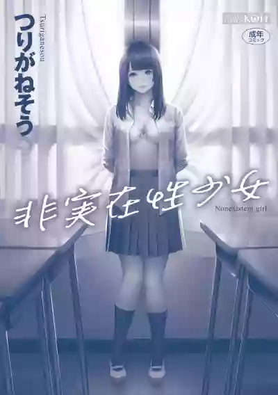 Hijitsuzaisei Shoujo - Nonexistent girl hentai