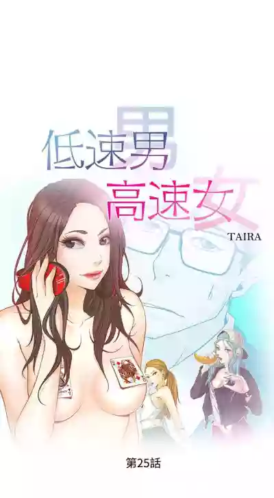 低速男高速女 1-28 hentai