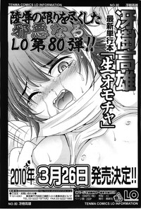 COMIC LO 2010-02 Vol.71 hentai