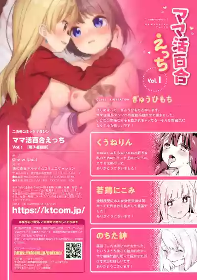 Mamakatsu Yuri Ecchi Vol. 1 hentai