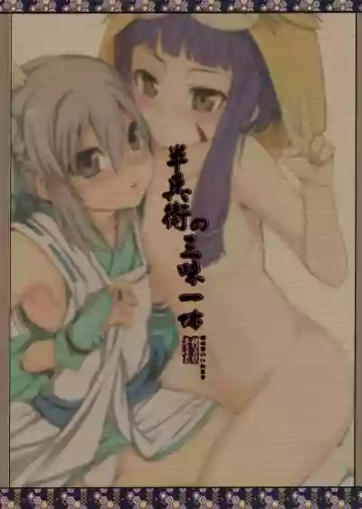 Takenaka Hanbei no Shami Ittai hentai