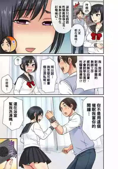 Sekuhara OK Gakuen| 性騷擾也OK學園～鐘聲一響立即催眠!?～ Ch.1-17.5 hentai