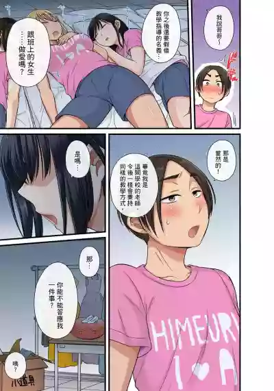 Sekuhara OK Gakuen| 性騷擾也OK學園～鐘聲一響立即催眠!?～ Ch.1-17.5 hentai