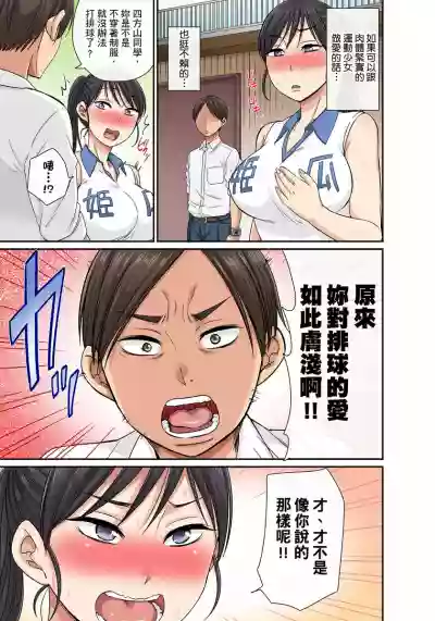 Sekuhara OK Gakuen| 性騷擾也OK學園～鐘聲一響立即催眠!?～ Ch.1-17.5 hentai