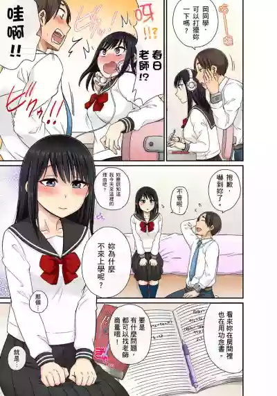 Sekuhara OK Gakuen| 性騷擾也OK學園～鐘聲一響立即催眠!?～ Ch.1-17.5 hentai