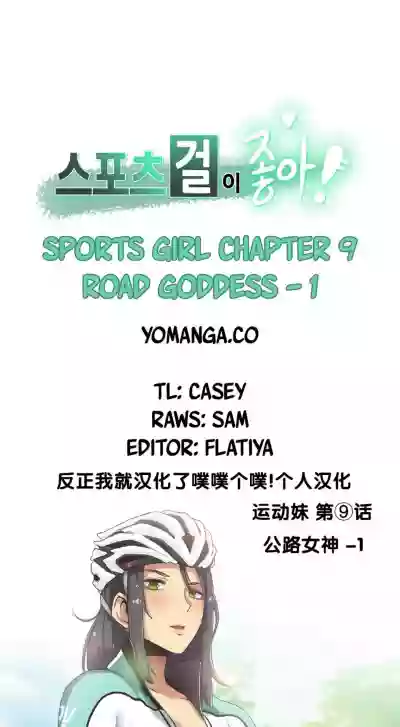 Sports Girl 運動妹子 1-1 hentai