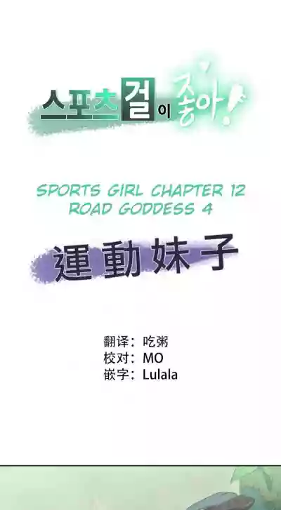 Sports Girl 運動妹子 1-1 hentai