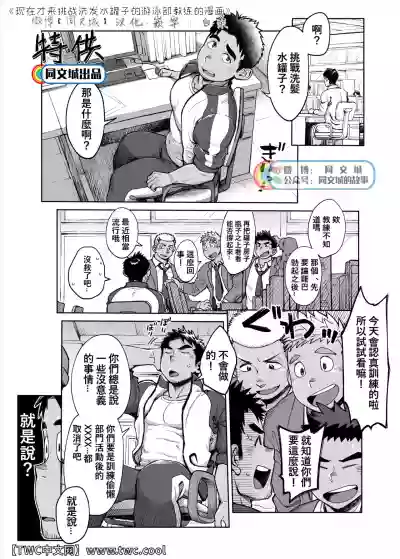 Imasara Shampoo Bottle Challenge o Suru Suieibu Coach no Manga | 现在才来挑战洗发水罐子的游泳部教练的漫画 hentai