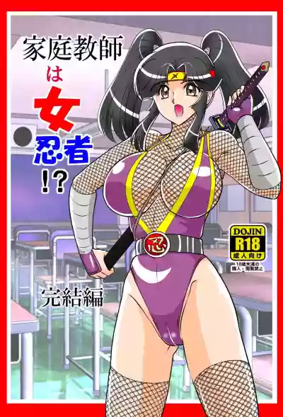 Katei Kyoushi wa Onna Ninja!? Kanketsuhen hentai