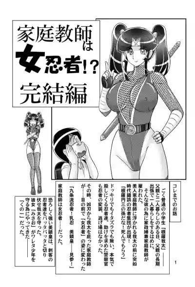Katei Kyoushi wa Onna Ninja!? Kanketsuhen hentai