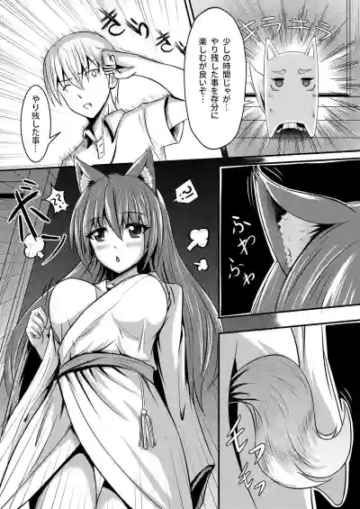 Kitsune no Hanayome ~ Kami-sama ga Kanojo ni Bakete Boku to Ecchi!? hentai