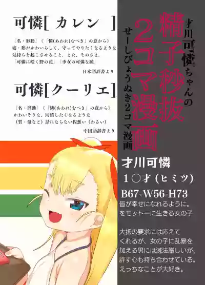 Saikawa Karen's Semen Milking 2-koma Manga hentai