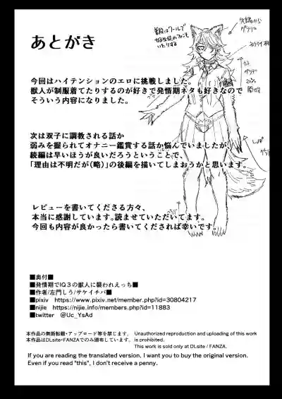 Hatsujouki de IQ3 no Juujin ni Osoware Ecchi hentai