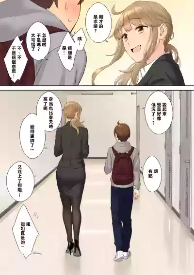 NEET Onee-chan to Boku| 尼特族大姐姐與我~通精前開始與表姐瘋狂做愛 hentai