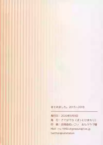 Matomemashita. 2013~2019 hentai