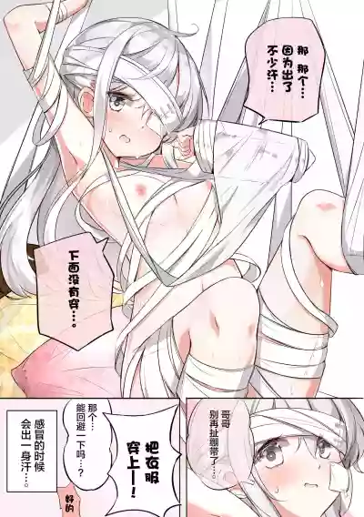 Imouto ga 1kai shika Me o Awasete kurenai | 妹妹一天只和我对上一次眼 hentai