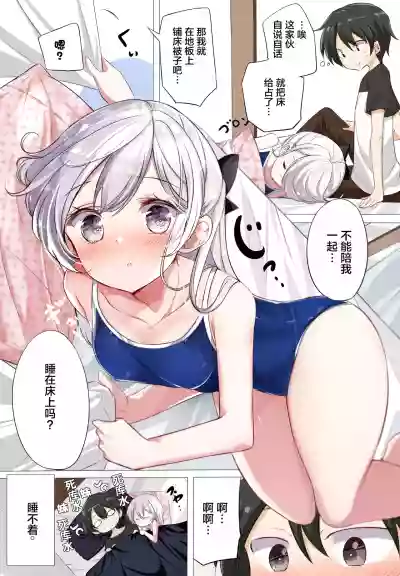 Imouto ga 1kai shika Me o Awasete kurenai | 妹妹一天只和我对上一次眼 hentai