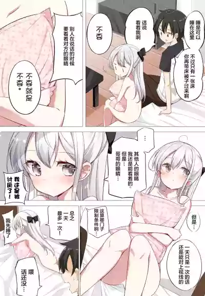 Imouto ga 1kai shika Me o Awasete kurenai | 妹妹一天只和我对上一次眼 hentai