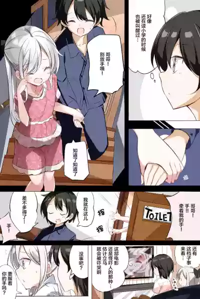 Imouto ga 1kai shika Me o Awasete kurenai | 妹妹一天只和我对上一次眼 hentai