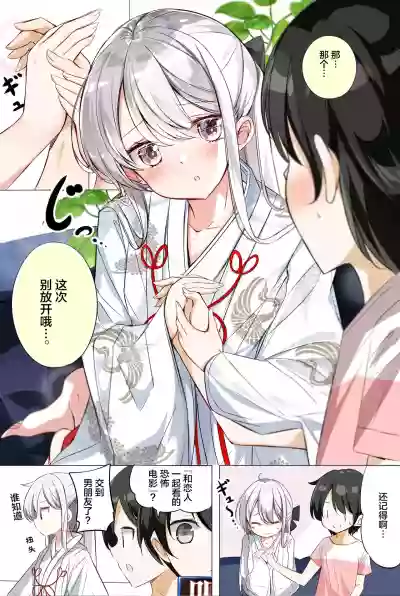 Imouto ga 1kai shika Me o Awasete kurenai | 妹妹一天只和我对上一次眼 hentai