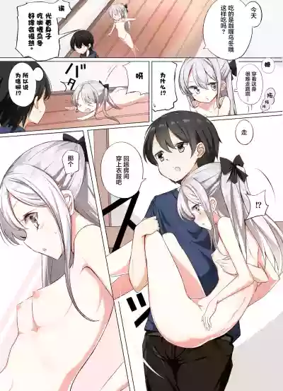 Imouto ga 1kai shika Me o Awasete kurenai | 妹妹一天只和我对上一次眼 hentai