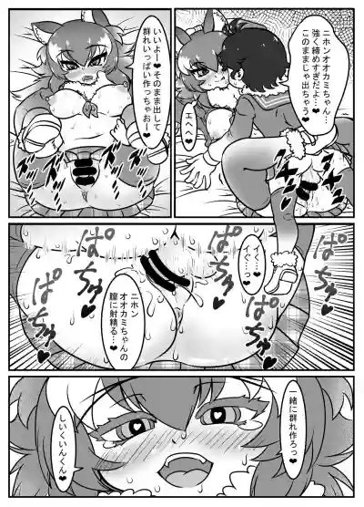 絶滅したフレンズ ～ニホンオオカミ編～ hentai