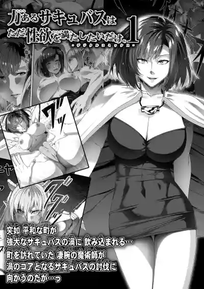 Chikara Aru Succubus wa Seiyoku o Mitashitai dake. 3 hentai