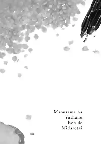 Maou-sama wa Yuusha no Ken de Midaretai | 魔王大人想用勇者的剑来捣乱 hentai