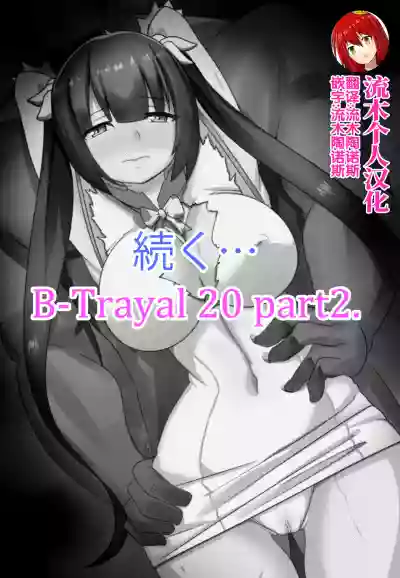 B-Trayal 20 赫斯提亚 Part1（ダンジョンに出会いを求めるのは間違っているだろうか） hentai