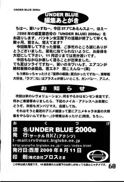 Under Blue 2000e hentai