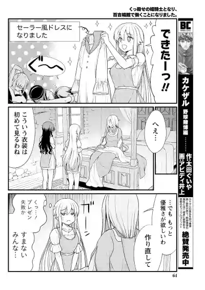 Kukkorose no Himekishi to nari, Yuri Shoukan de Hataraku koto ni Narimashita. 8 hentai