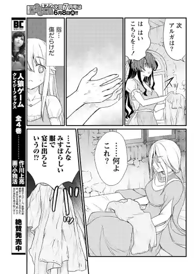 Kukkorose no Himekishi to nari, Yuri Shoukan de Hataraku koto ni Narimashita. 8 hentai