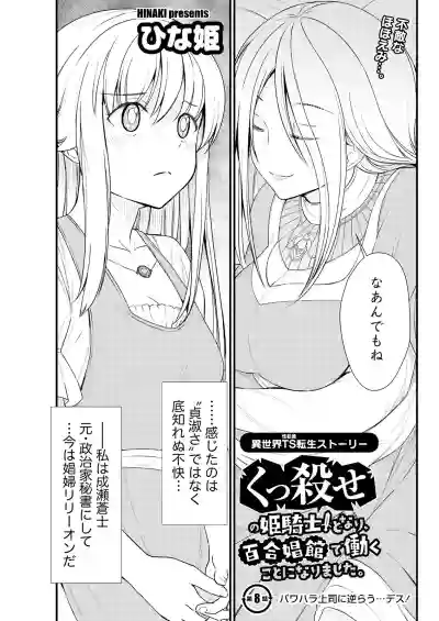 Kukkorose no Himekishi to nari, Yuri Shoukan de Hataraku koto ni Narimashita. 8 hentai