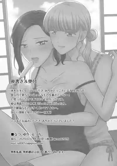 Natsu, Yuri, Ecchi - Summer, Yuri, Sex. hentai