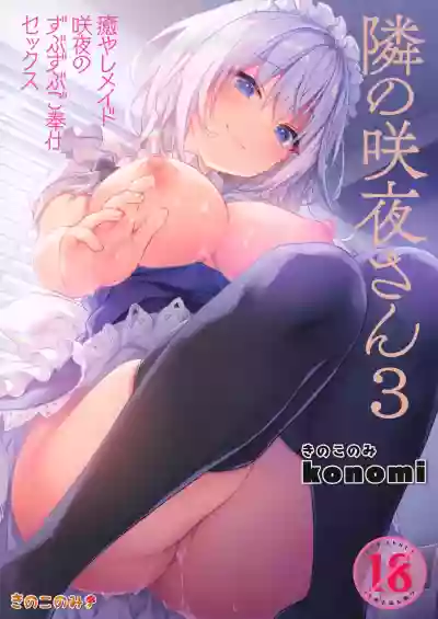 Tonari no Sakuya-san 3 Iyashi Maid Sakuya no Zubuzubu Gohoushi Sex hentai