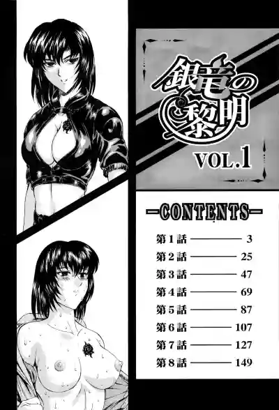 Ginryuu no Reimei Vol. 1 hentai