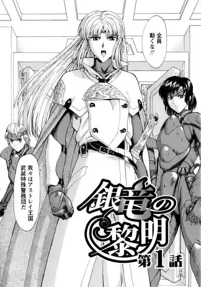 Ginryuu no Reimei Vol. 1 hentai