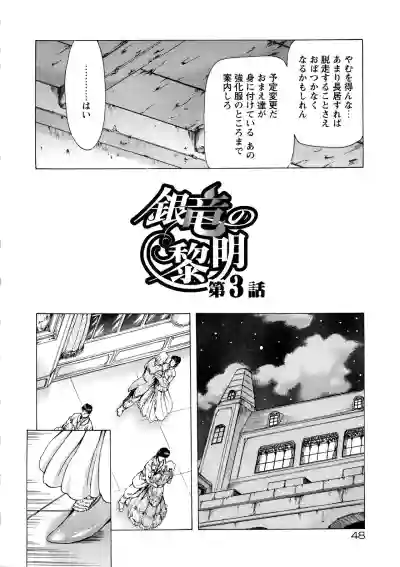 Ginryuu no Reimei Vol. 1 hentai