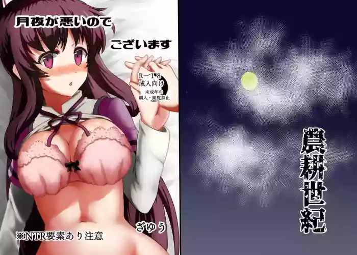 Tsukuyo ga Waruinodegozaimasu hentai