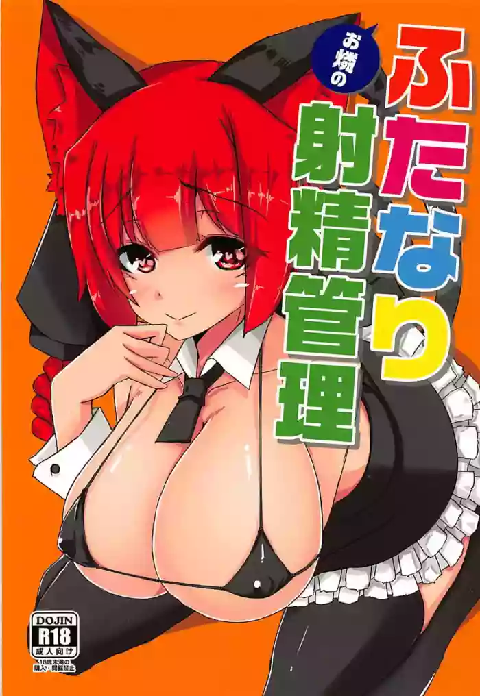 Orin no Futanari Shasei Kanri hentai